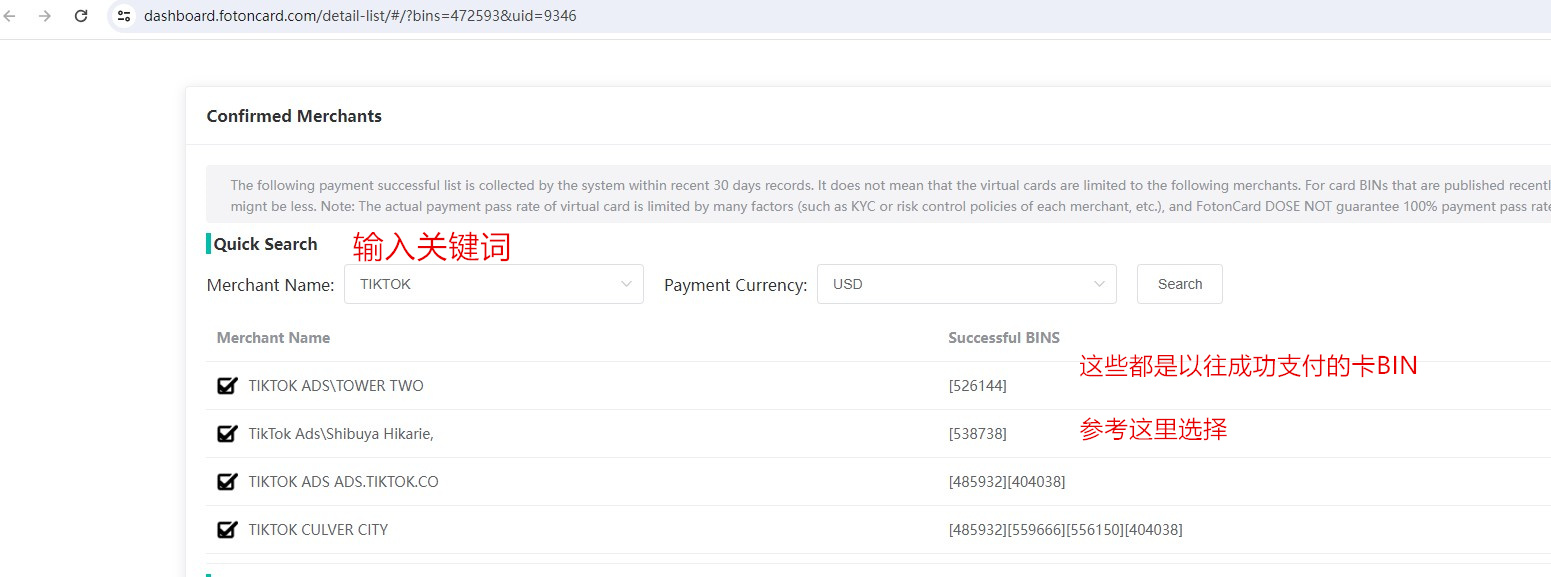 TikTok 商户查询示例结果截图