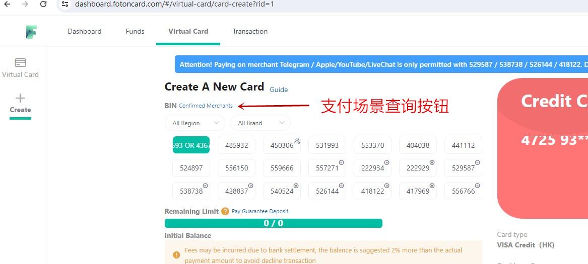 輸入商家名稱，查詢適配的虛擬卡BIN